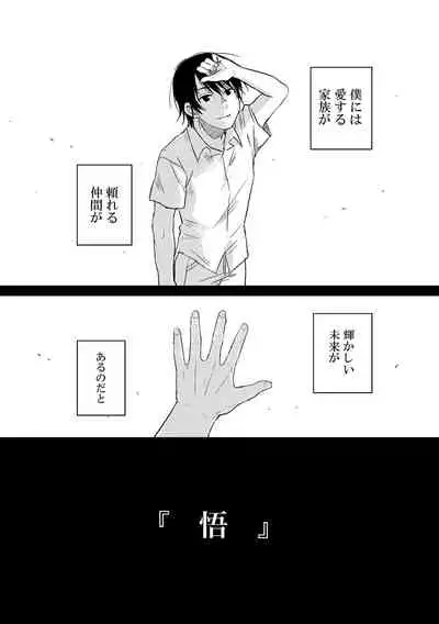 Bokura wa Kyouhansha