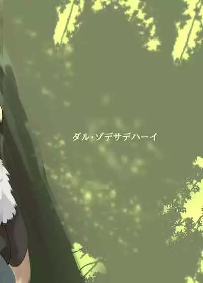 [Dull Zodesadehai (Dull)] Hime wa Oppai Demasen yo? (Kemono Friends) [Digital]