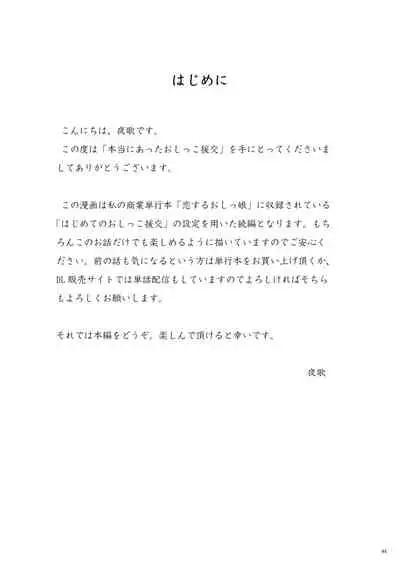 Hontou ni Atta Oshikko Enkou