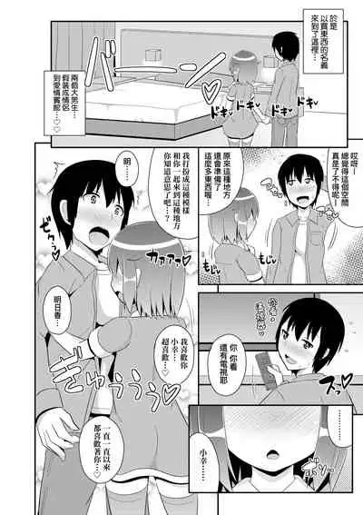 [Chinzurena] Mesu Shounen Kanpeki Renairon | 女裝少年完美戀愛論 [Chinese] [Digital]