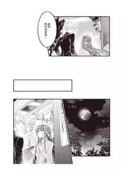 Densha de, Jugyou. Sensei to. | 在电车里,上课。和老师。1-8