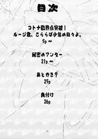 (C68) [Koudansha (Kouda Tomohiro)] Maruhi no Kotona!! (Zoids Genesis)