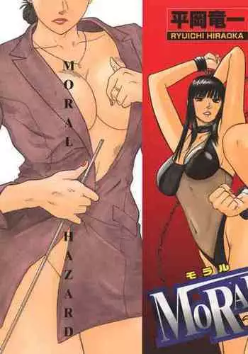 [Hiraoka Ryuichi] MORAL HAZARD ~Haitoku no Kyoudan~ Ch. 1-3 [Chinese] [個人汉化]