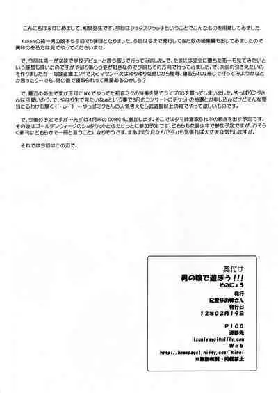 Otokonoko de Asobou!!! Sonyo 5