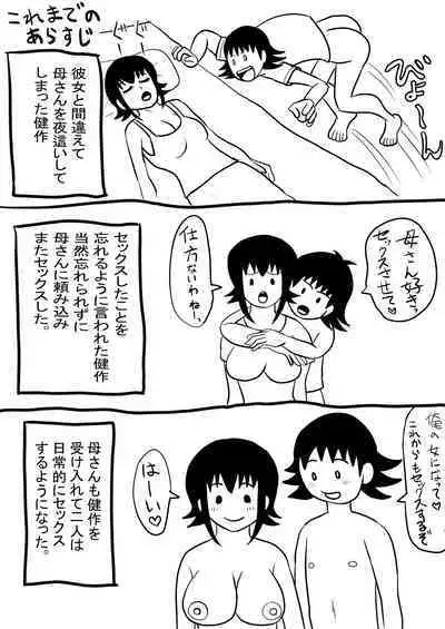 Kanojo to Machigaete Okaa-san ni Yobai 3