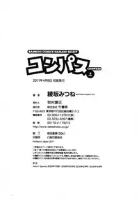 [Ayasaka Mitsune] Compass ~Ojousama to Namegoto o~ Joukan