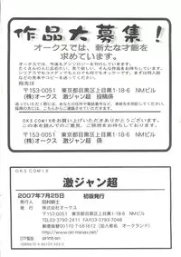 [Anthology] Geki Jump Super