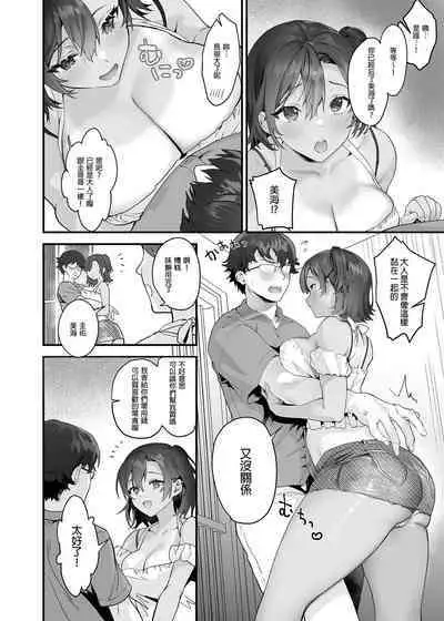 Mou Kodomo ja Nainda yo? | 我已經不是孩子了唷