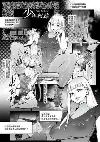 Onna-sama no Nioizeme | 女尊的氣味責罰