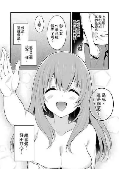 我才沒有…只是被插進來就高潮!保健體育課的『實際演示』,正在保健室床上進行中 1-10 完結