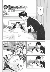 [Kamoto Negi] Megane no Mukougawa (Shoujo Hakume)