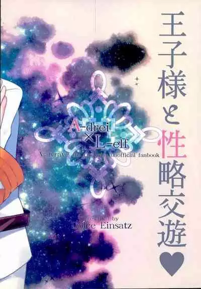 Ouji-sama to Seiryaku Kouyuu