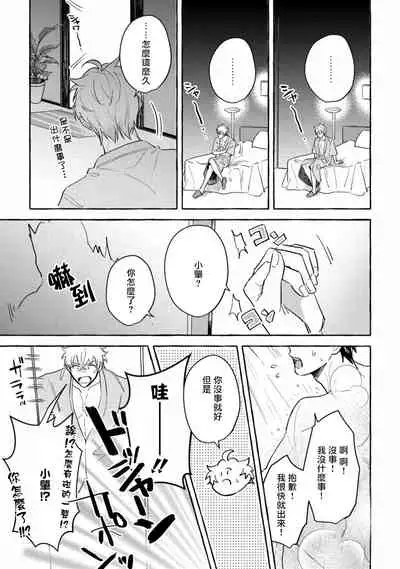 Shirouto nanoni Hameraremashita | 本是个外行,却被人欺负了 Ch. 1-5+番外