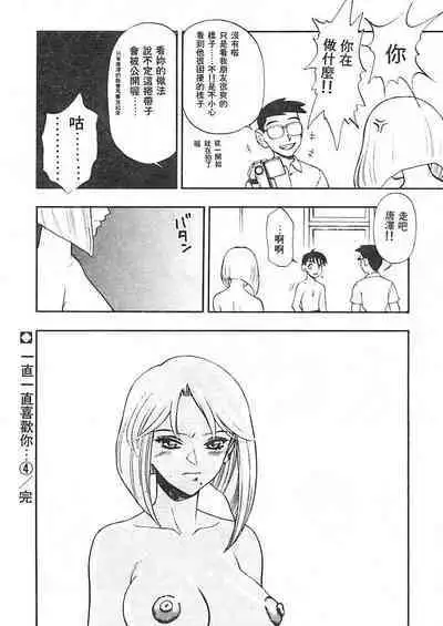 Zutto Zutto Suki Datta... | 一直一直喜歡你