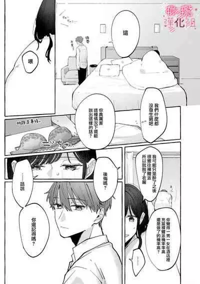 nera xtu te si ta kedo nani ka?~1|就算看上你了又如何?1