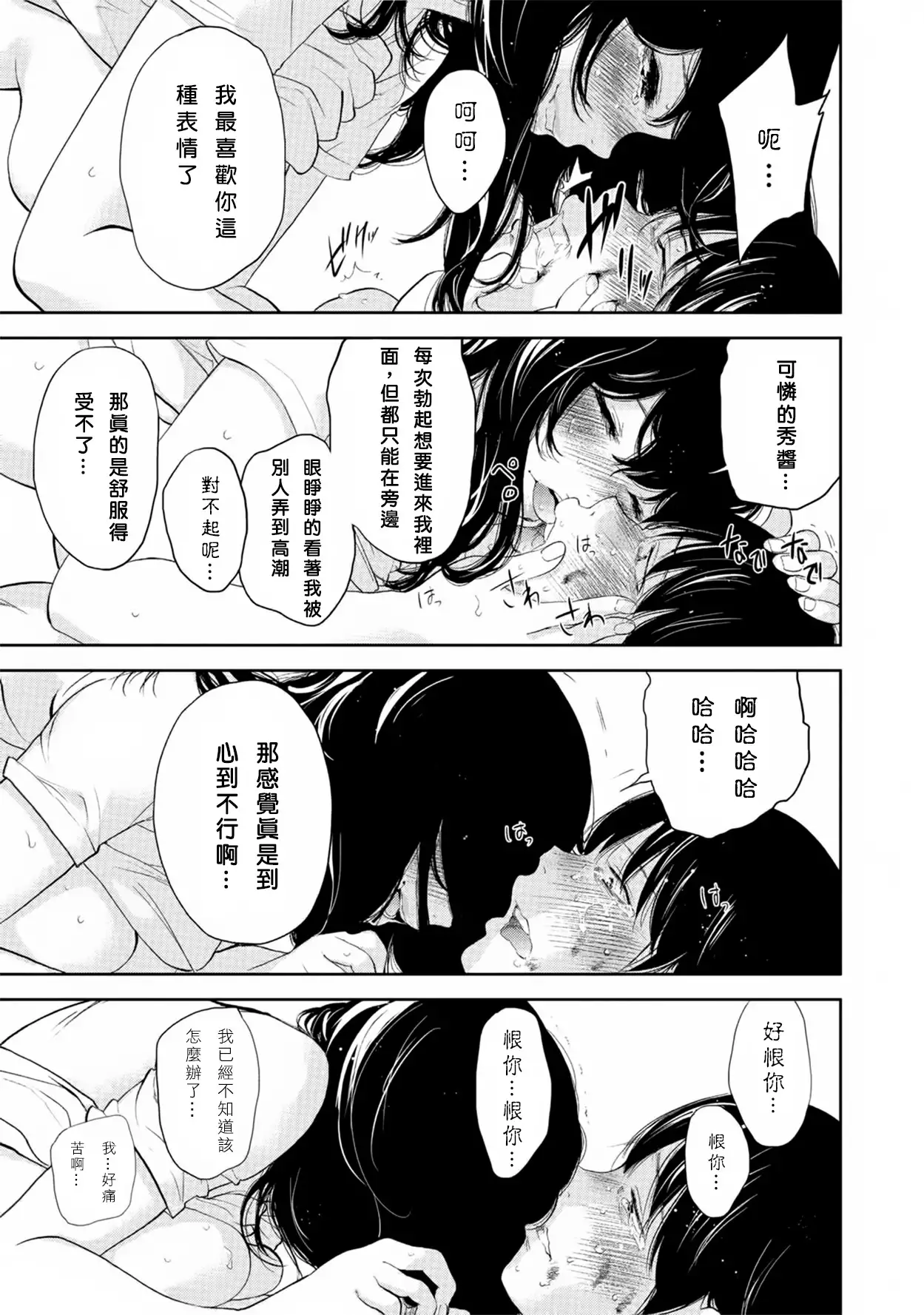 Netoraserare | 虛假的寢取 Ch.1-27
