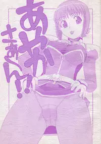 [Studio Wallaby (Niiruma Kenji)] Ayaka-saan!! (Uchuu no Stellvia)