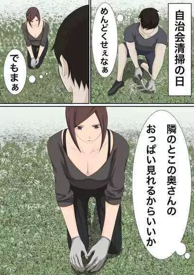 Oppai Marumiede Kusa Mushirisuru Hitozuma wa Sex Dekiru?