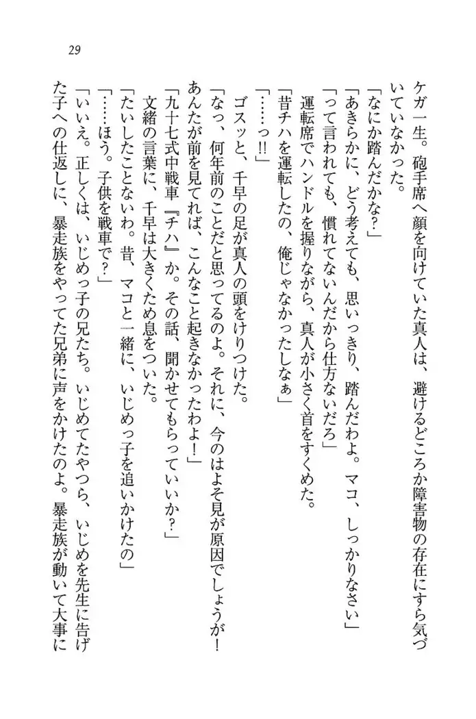 お嬢さま×戦車