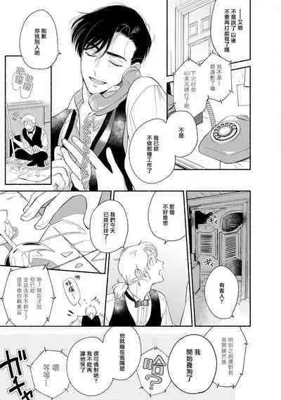 Rumspringa no Joukei | 徘徊期少年 Ch. 1-5