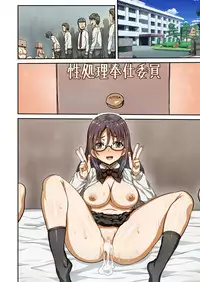 [Arinotowatari] Seihoushi Iin ga Gimuka Sareta Sekai