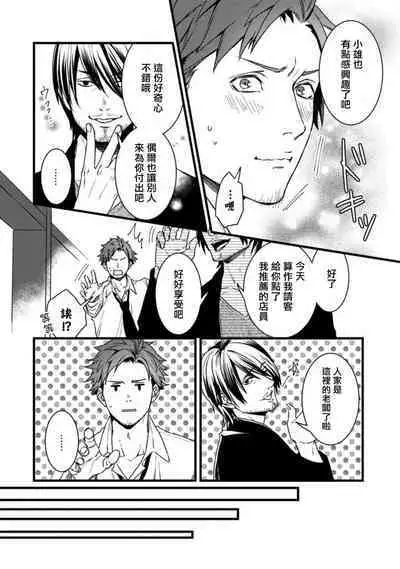 Sono Himegoto | 秘事 act.1