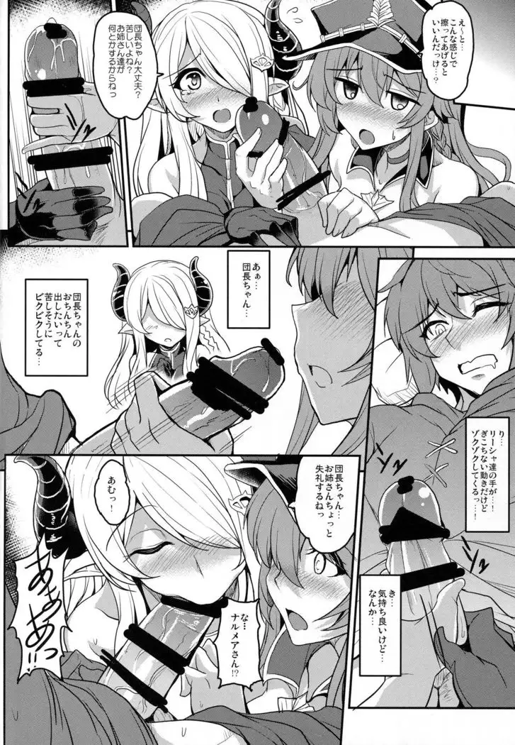 グランケアファンタジー