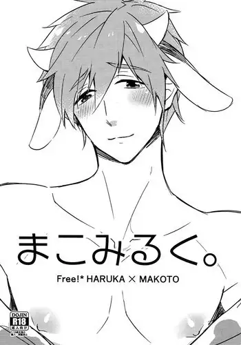 (HaruCC20) [FRAGILE (Yurige)] Mako Milk. (Free!) [English] {Anneioux}