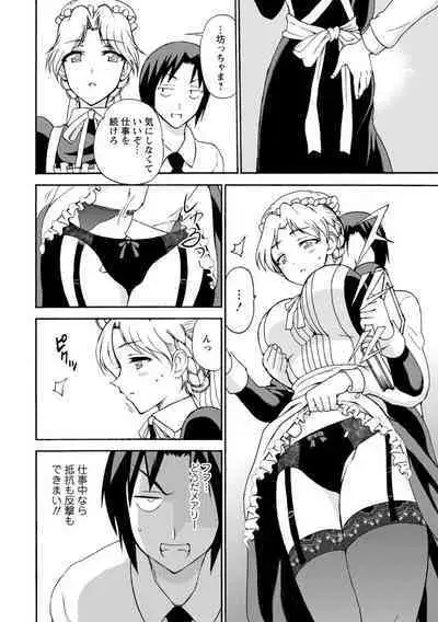 僕専属メイドが言うことを聞かない~夜のご奉仕で主従逆転!?~【増量版】