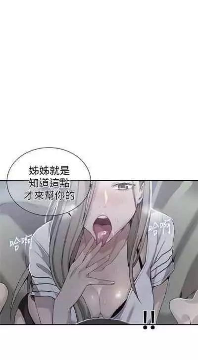【周六连载】秘密教学(作者:美娜讚 & 鋼鐵王) 第1~61话