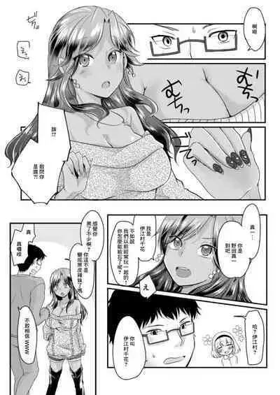 Kuro Gal to Sokuhame Dousei Seikatsu! Ecchi na Chikubi ni Chuu Shitee!