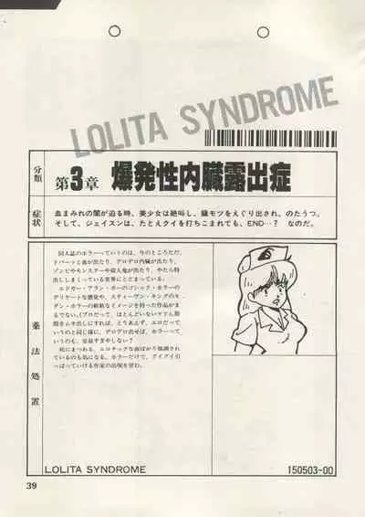 Bishoujo Shoukougun Lolita Syndrome 5