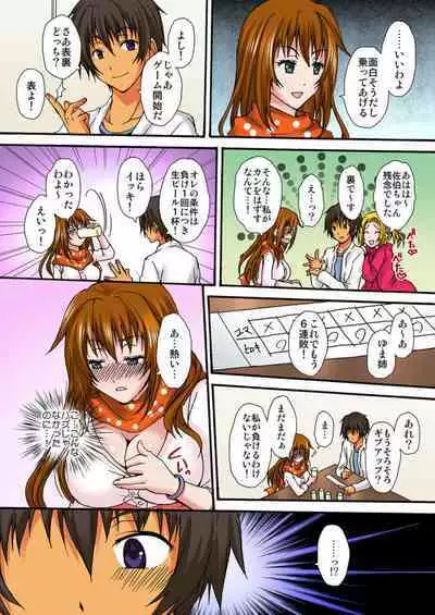 Zetsurin!! Osananajimi 48-jikan Nukazu Chōkyō 1