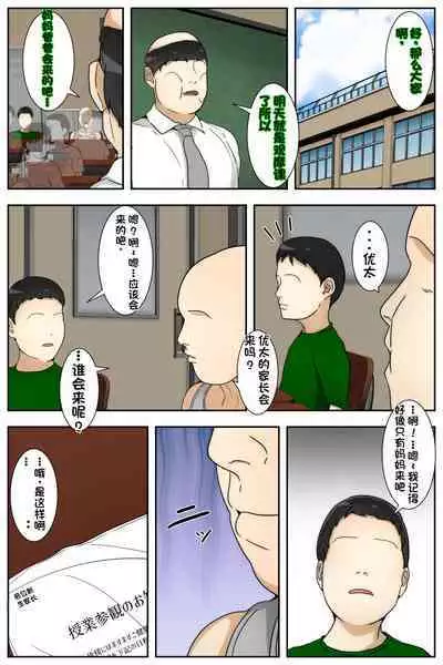 Shin Boku no Mama ga Jugyousankan-chuu ni Nakadashi Saremashita. Kanzenban