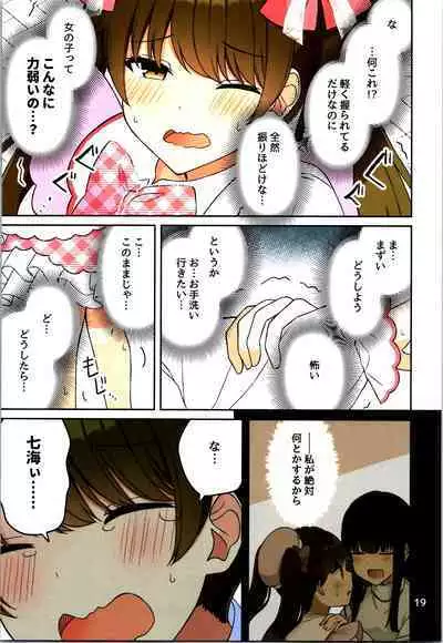 Real mo TAMANIWA wa USO wo TSUKU 12