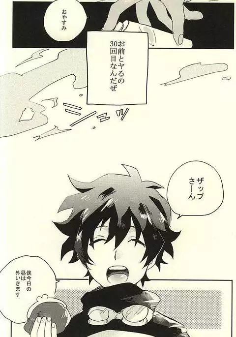 31回目のはじめて