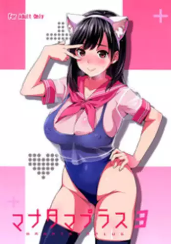 (C89) [Shinjugai (Takeda Hiromitsu)] Mana Tama Plus 3 (Love Plus)