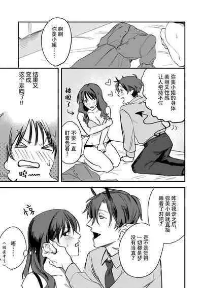 Amai Taika wa, Akuma de Keiyaku no Ikkan desu. | 甜美的回报,不过是与恶魔契约的一环。 1-2