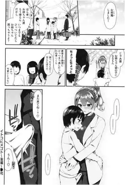 [Izure] Kawaikute Dosukebe na Onee-san to... - Kawaii and Dosukebe Sister.