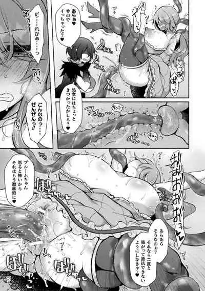 Haiboku Otome Ecstasy Vol. 24