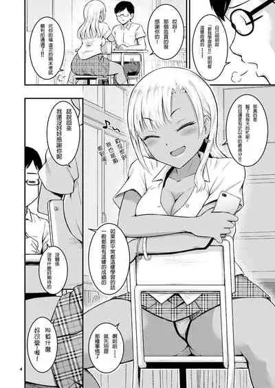 Kuro Gal-chan to Oshiri de Asobu Hon