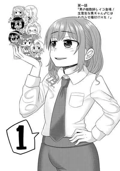 ハレンチ!男の娘学園 1限目