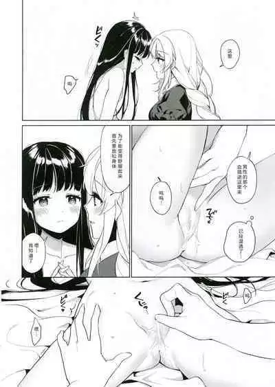 Watashi Dake no | 只属于我的