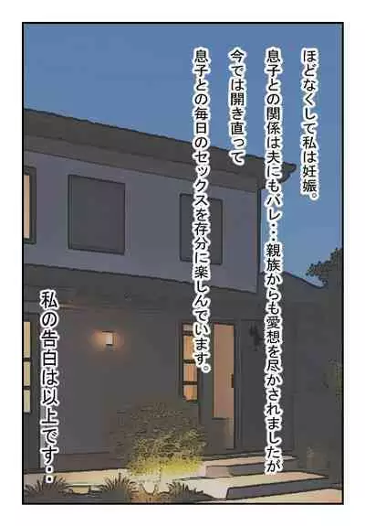 Kinshin Soukan Taikendan "Gomennasai... Anata" Hahaoya Shikkaku 39-sai Nahoko