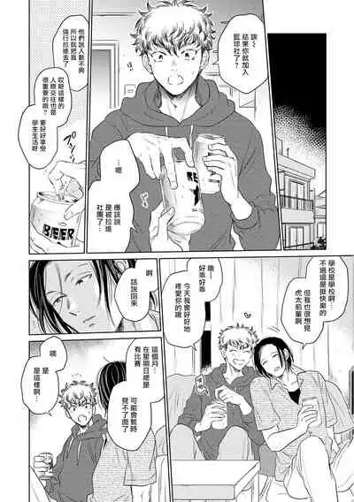 Te Mo Ashi mo Denai! | 束手无策! Ch. 1-5