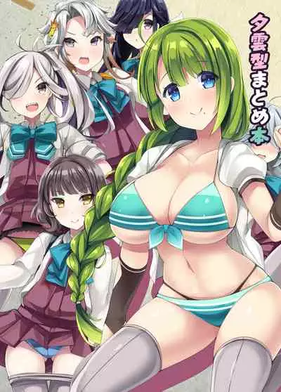 [Mujitan (Tsumugie)] Yuugumo-gata Matomebon (Kantai Collection -KanColle-) [Digital]