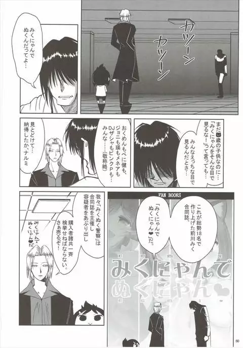 [Buranko Shinshi Mikunyan de Nukunyan♥