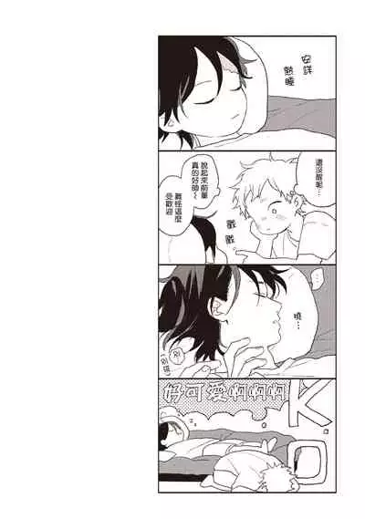 Cupid ni Rakurai | 落雷击中丘比特 Ch. 1-7+番外1