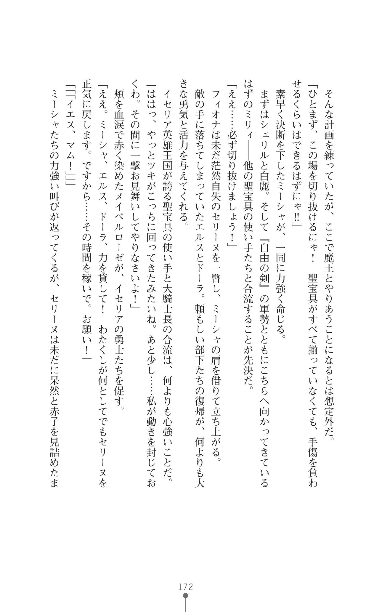 Icerya Eiyuusenki 10