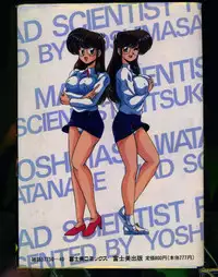 [Watanabe Yoshimasa] Mad Scientist Ritsuko